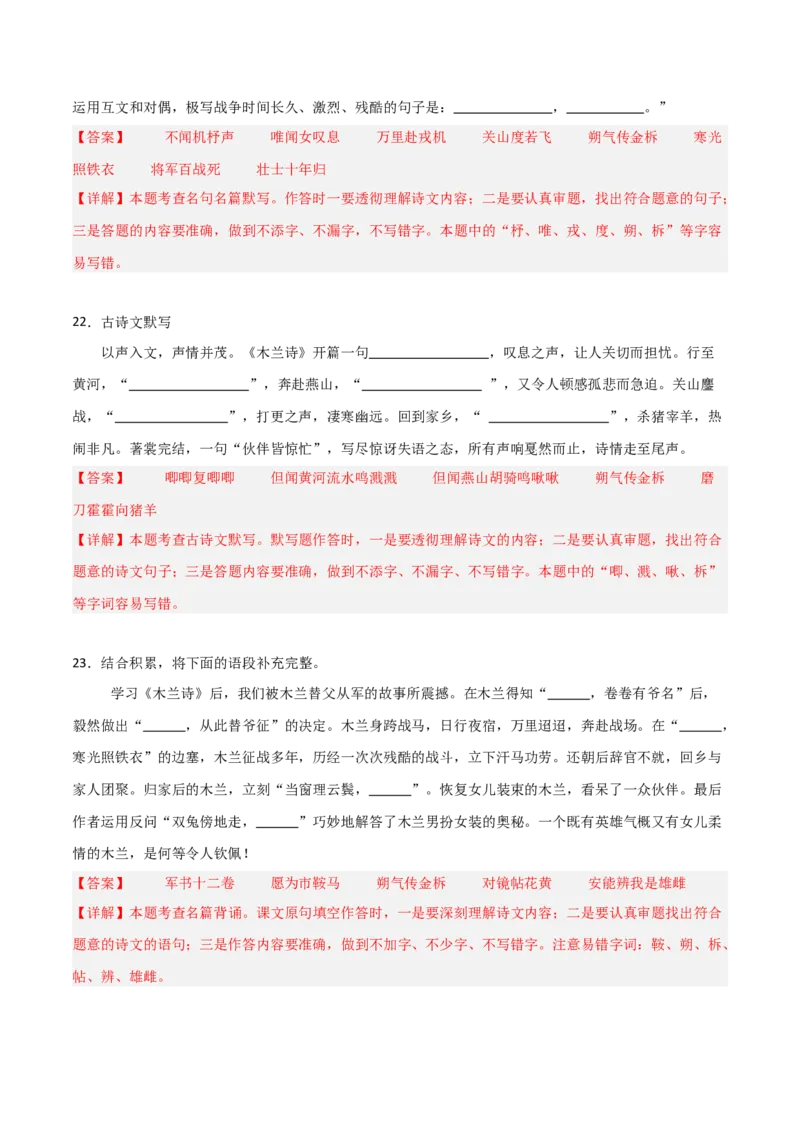 08+《木兰诗》默写强化训练-2025年中考语文古诗文默写背诵与强化训练_中考复习资料_语数英物化_1语文中考复习_2025年中考资料_2025年中考语文古诗文默写背诵与强化训练