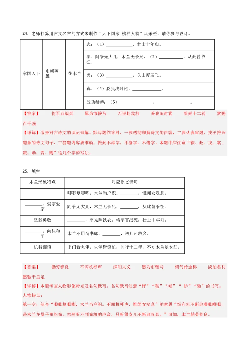 08+《木兰诗》默写强化训练-2025年中考语文古诗文默写背诵与强化训练_中考复习资料_语数英物化_1语文中考复习_2025年中考资料_2025年中考语文古诗文默写背诵与强化训练