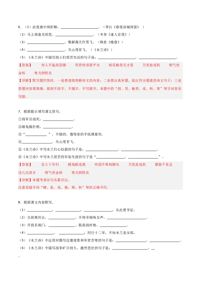 08+《木兰诗》默写强化训练-2025年中考语文古诗文默写背诵与强化训练_中考复习资料_语数英物化_1语文中考复习_2025年中考资料_2025年中考语文古诗文默写背诵与强化训练