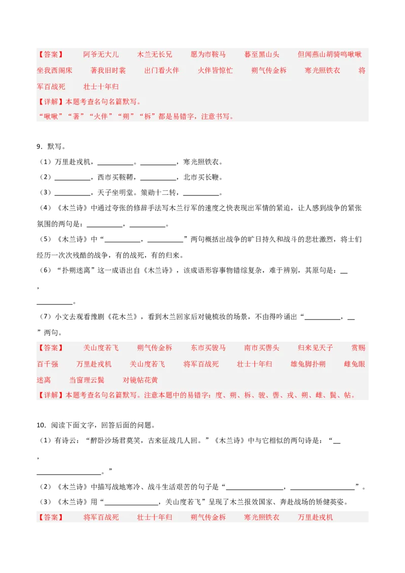 08+《木兰诗》默写强化训练-2025年中考语文古诗文默写背诵与强化训练_中考复习资料_语数英物化_1语文中考复习_2025年中考资料_2025年中考语文古诗文默写背诵与强化训练