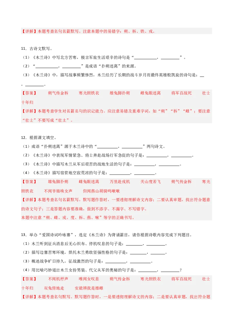 08+《木兰诗》默写强化训练-2025年中考语文古诗文默写背诵与强化训练_中考复习资料_语数英物化_1语文中考复习_2025年中考资料_2025年中考语文古诗文默写背诵与强化训练