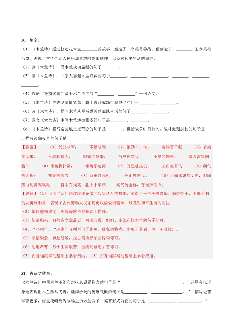 08+《木兰诗》默写强化训练-2025年中考语文古诗文默写背诵与强化训练_中考复习资料_语数英物化_1语文中考复习_2025年中考资料_2025年中考语文古诗文默写背诵与强化训练