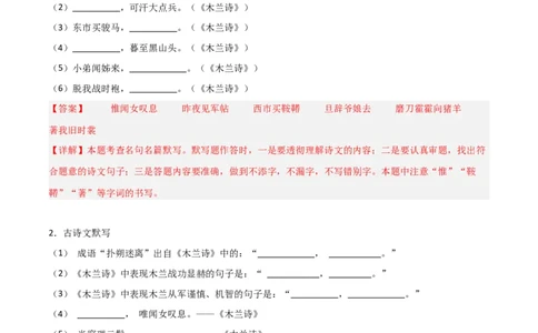 08+《木兰诗》默写强化训练-2025年中考语文古诗文默写背诵与强化训练_中考复习资料_语数英物化_1语文中考复习_2025年中考资料_2025年中考语文古诗文默写背诵与强化训练