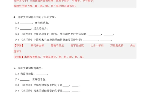 08+《木兰诗》默写强化训练-2025年中考语文古诗文默写背诵与强化训练_中考复习资料_语数英物化_1语文中考复习_2025年中考资料_2025年中考语文古诗文默写背诵与强化训练