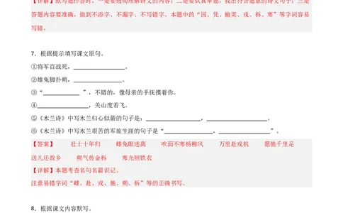 08+《木兰诗》默写强化训练-2025年中考语文古诗文默写背诵与强化训练_中考复习资料_语数英物化_1语文中考复习_2025年中考资料_2025年中考语文古诗文默写背诵与强化训练