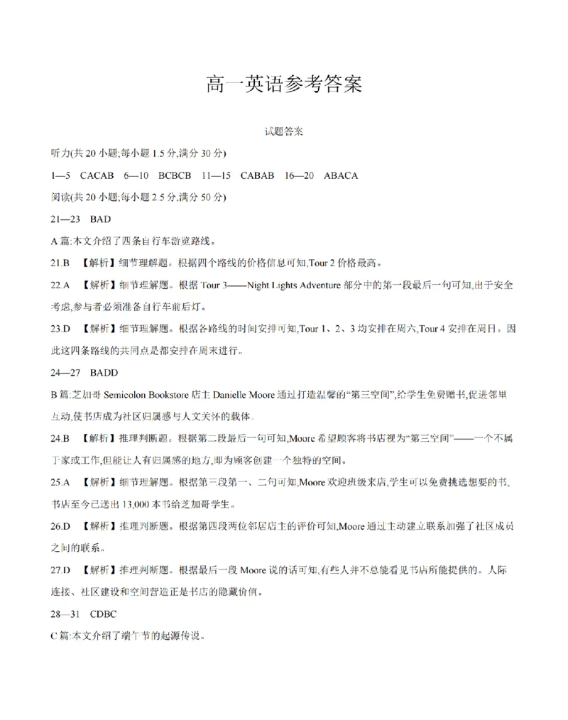 英语答案_扫描版_2026年03月高一试卷_260326云南金太阳2025-2026学年高一下学期3月开学联考_云南多校2025-2026学年高一下学期3月开学联考英语试卷