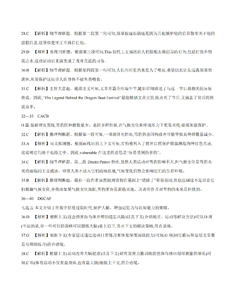 英语答案_扫描版_2026年03月高一试卷_260326云南金太阳2025-2026学年高一下学期3月开学联考_云南多校2025-2026学年高一下学期3月开学联考英语试卷
