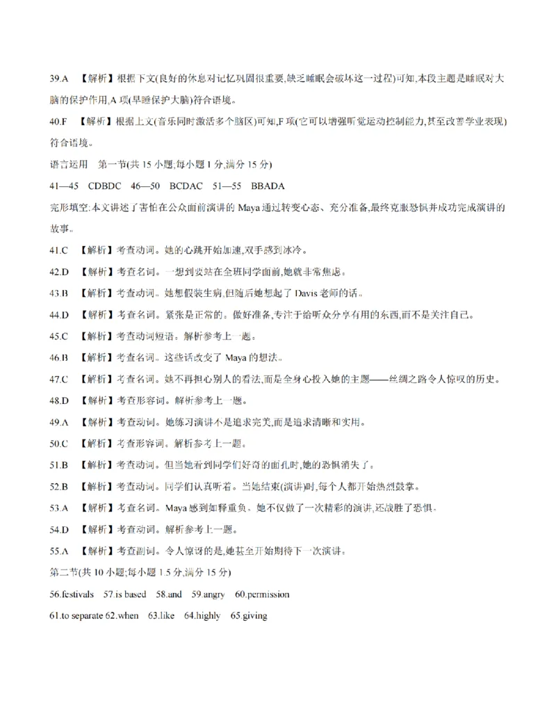 英语答案_扫描版_2026年03月高一试卷_260326云南金太阳2025-2026学年高一下学期3月开学联考_云南多校2025-2026学年高一下学期3月开学联考英语试卷