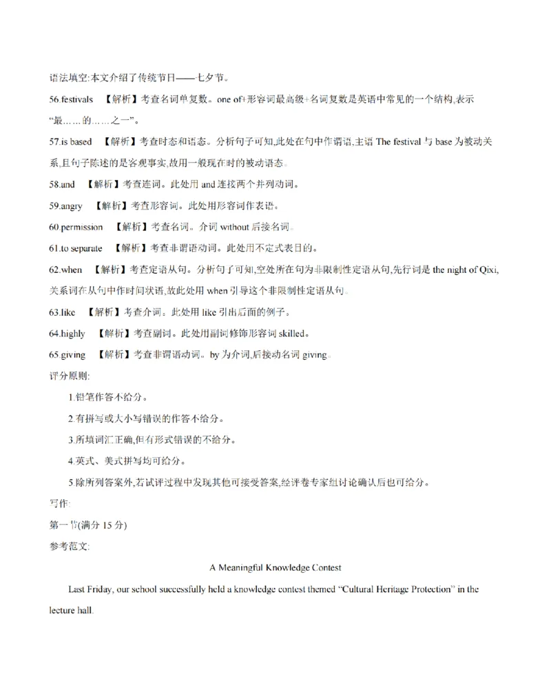 英语答案_扫描版_2026年03月高一试卷_260326云南金太阳2025-2026学年高一下学期3月开学联考_云南多校2025-2026学年高一下学期3月开学联考英语试卷