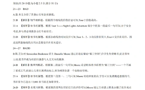 英语答案_扫描版_2026年03月高一试卷_260326云南金太阳2025-2026学年高一下学期3月开学联考_云南多校2025-2026学年高一下学期3月开学联考英语试卷