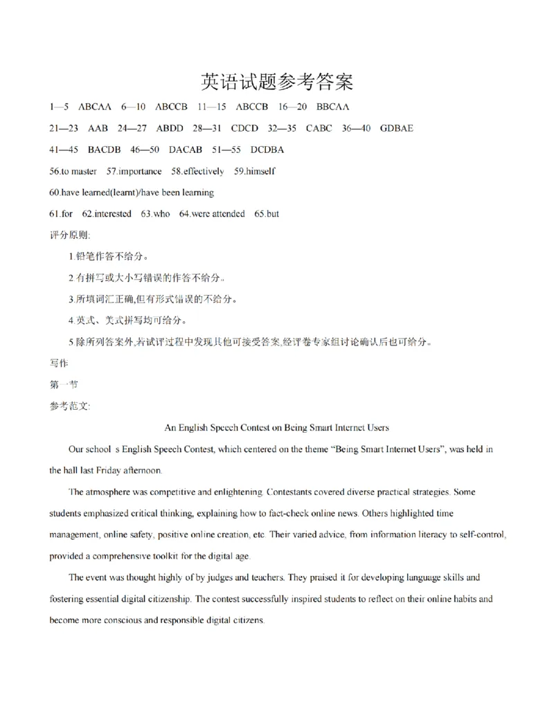 英语答案_扫描版_2026年03月高一试卷_260325河北省金太阳2025-2026学年高一下学期3月开学联考试题