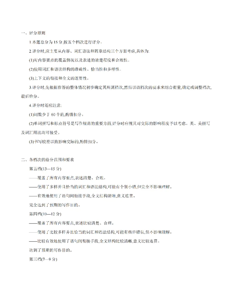 英语答案_扫描版_2026年03月高一试卷_260325河北省金太阳2025-2026学年高一下学期3月开学联考试题