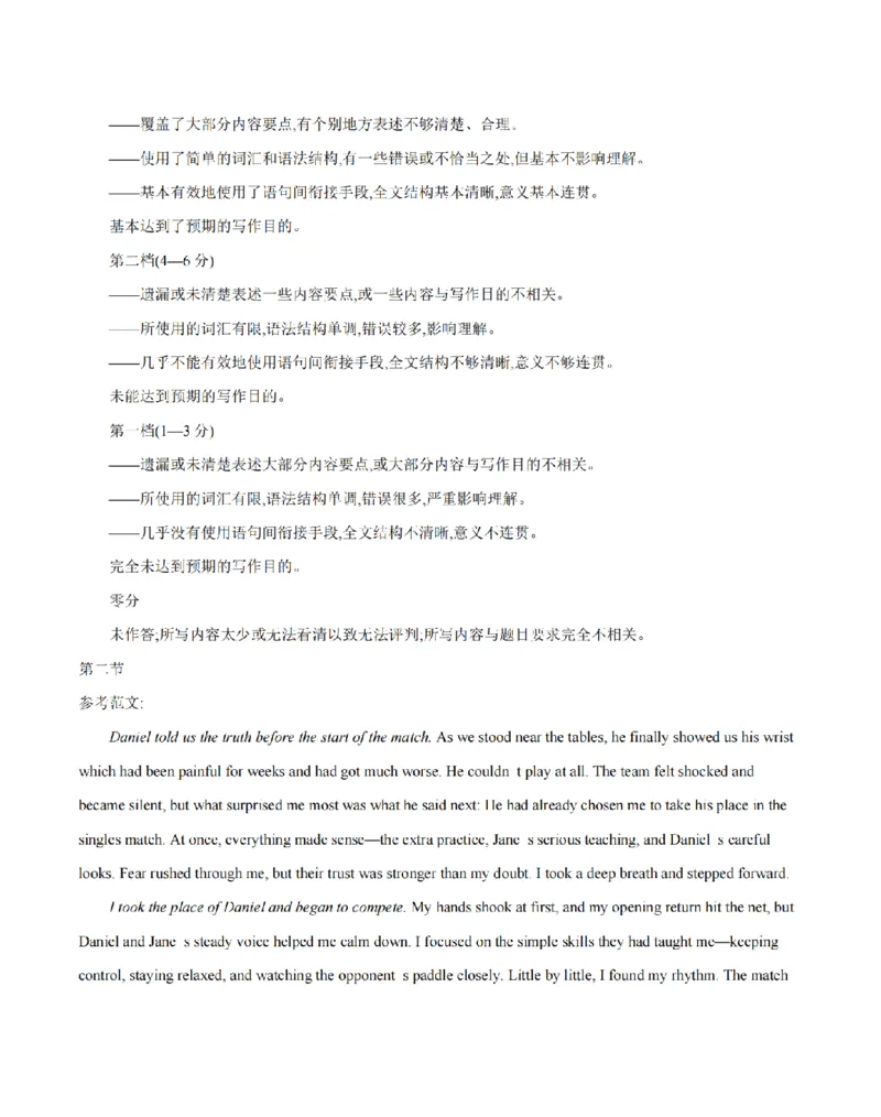 英语答案_扫描版_2026年03月高一试卷_260325河北省金太阳2025-2026学年高一下学期3月开学联考试题