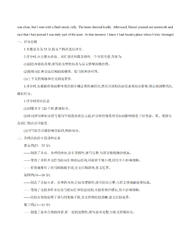 英语答案_扫描版_2026年03月高一试卷_260325河北省金太阳2025-2026学年高一下学期3月开学联考试题