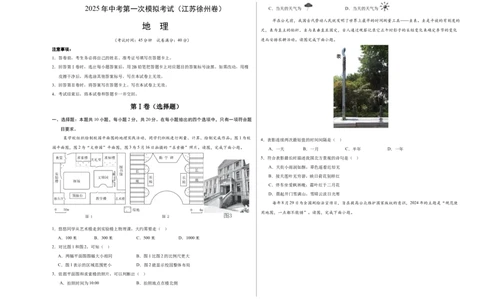 地理（江苏徐州卷）（考试版A3）_7地理中考复习_赠送：2025中考模拟题_2025年地理一模_地理（江苏徐州卷）-2025年中考第一次全真模拟题