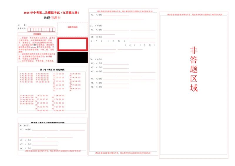 地理（江苏镇江卷）（答题卡）_7地理中考复习_赠送：2025中考模拟题_2025年地理二模_地理（江苏镇江卷）-2025年中考第二次全真模拟题_地理（江苏镇江卷）-2025年中考第二次全真模拟题