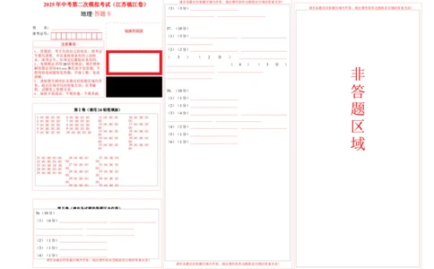地理（江苏镇江卷）（答题卡）_7地理中考复习_赠送：2025中考模拟题_2025年地理二模_地理（江苏镇江卷）-2025年中考第二次全真模拟题_地理（江苏镇江卷）-2025年中考第二次全真模拟题