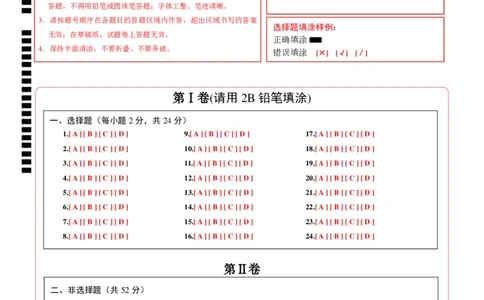 道德与法治（四川成都卷）（答题卡）_9道法中考复习_2024年中考复习资料_中考模拟卷_二模_道德与法治（四川成都卷）-：2024年中考第二次模拟考试
