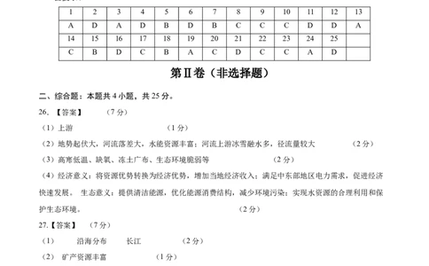 地理（重庆卷）（参考答案）_7地理中考复习_赠送：2025中考模拟题_2025年地理一模_地理（重庆卷）-2025年中考第一次全真模拟题