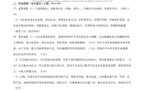 道德与法治（连云港卷）（参考答案及评分标准）_9道法中考复习_2024年中考复习资料_中考模拟卷_二模_道德与法治（连云港卷）-：2024年中考道德与法治第二次模拟考试