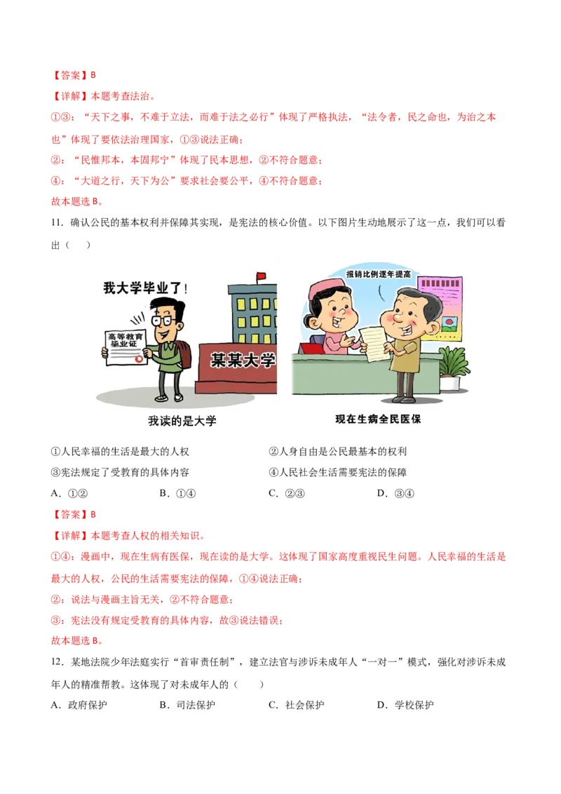 道德与法治（江西卷）（全解全析）_9道法中考复习_2024年中考复习资料_中考模拟卷_二模_道德与法治（江西卷）-：2024年中考第二次模拟考试