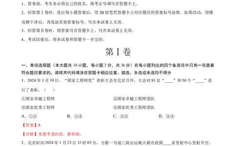 道德与法治（江西卷）（全解全析）_9道法中考复习_2024年中考复习资料_中考模拟卷_二模_道德与法治（江西卷）-：2024年中考第二次模拟考试