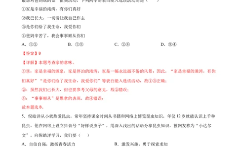 道德与法治（江西卷）（全解全析）_9道法中考复习_2024年中考复习资料_中考模拟卷_二模_道德与法治（江西卷）-：2024年中考第二次模拟考试