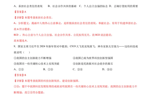 道德与法治（江西卷）（全解全析）_9道法中考复习_2024年中考复习资料_中考模拟卷_二模_道德与法治（江西卷）-：2024年中考第二次模拟考试