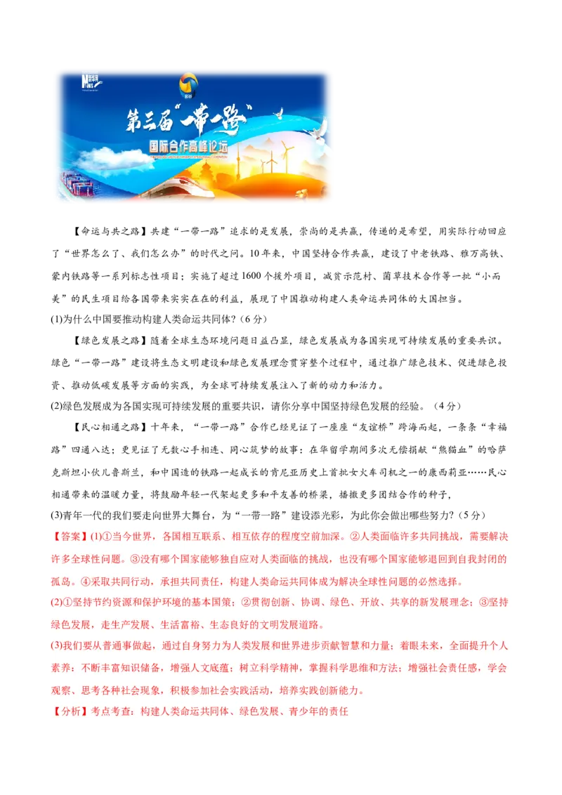 道德与法治（新疆卷）（全解全析）_9道法中考复习_2024年中考复习资料_中考模拟卷_二模_道德与法治（新疆卷）-：2024年中考第二次模拟考试