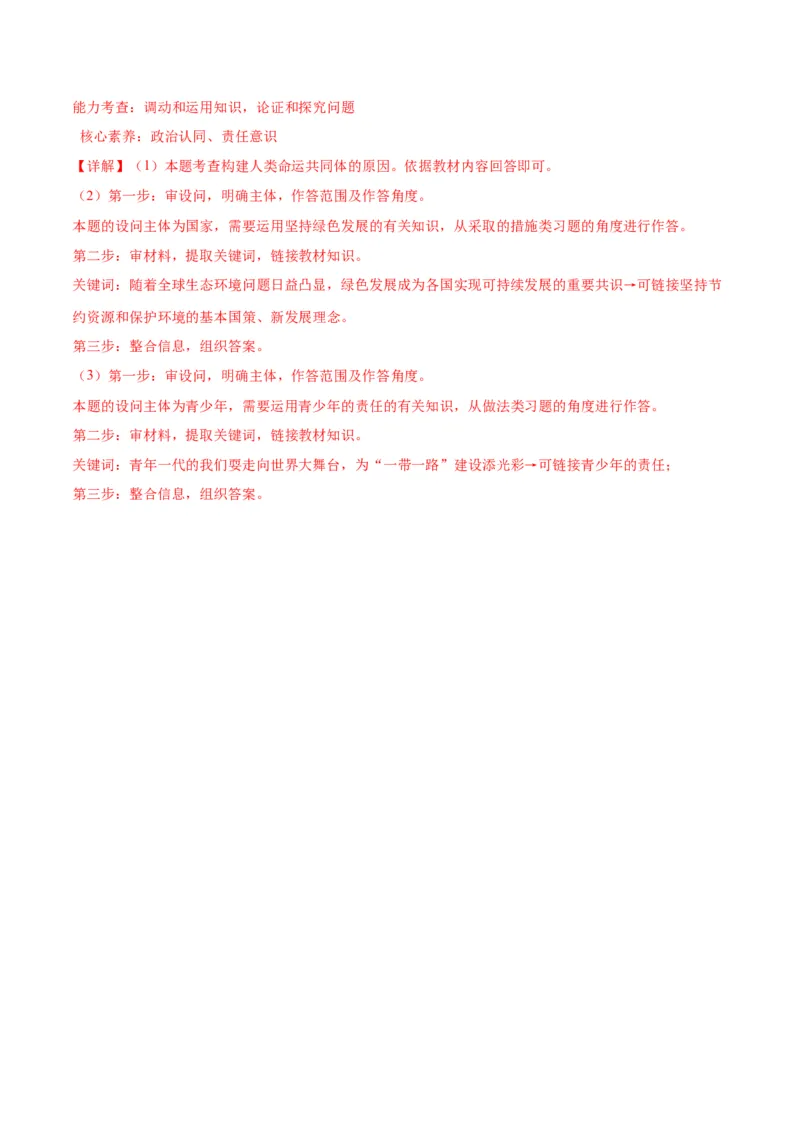 道德与法治（新疆卷）（全解全析）_9道法中考复习_2024年中考复习资料_中考模拟卷_二模_道德与法治（新疆卷）-：2024年中考第二次模拟考试