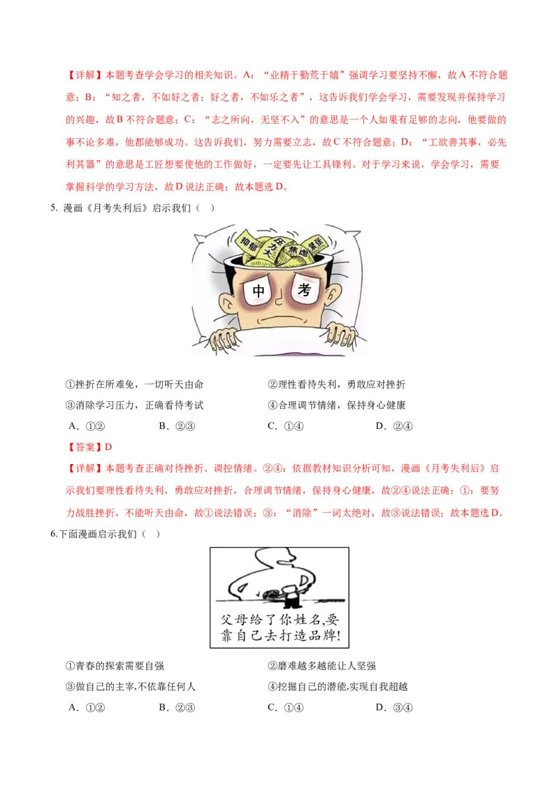 道德与法治（新疆卷）（全解全析）_9道法中考复习_2024年中考复习资料_中考模拟卷_二模_道德与法治（新疆卷）-：2024年中考第二次模拟考试