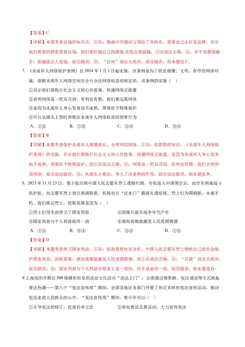 道德与法治（新疆卷）（全解全析）_9道法中考复习_2024年中考复习资料_中考模拟卷_二模_道德与法治（新疆卷）-：2024年中考第二次模拟考试