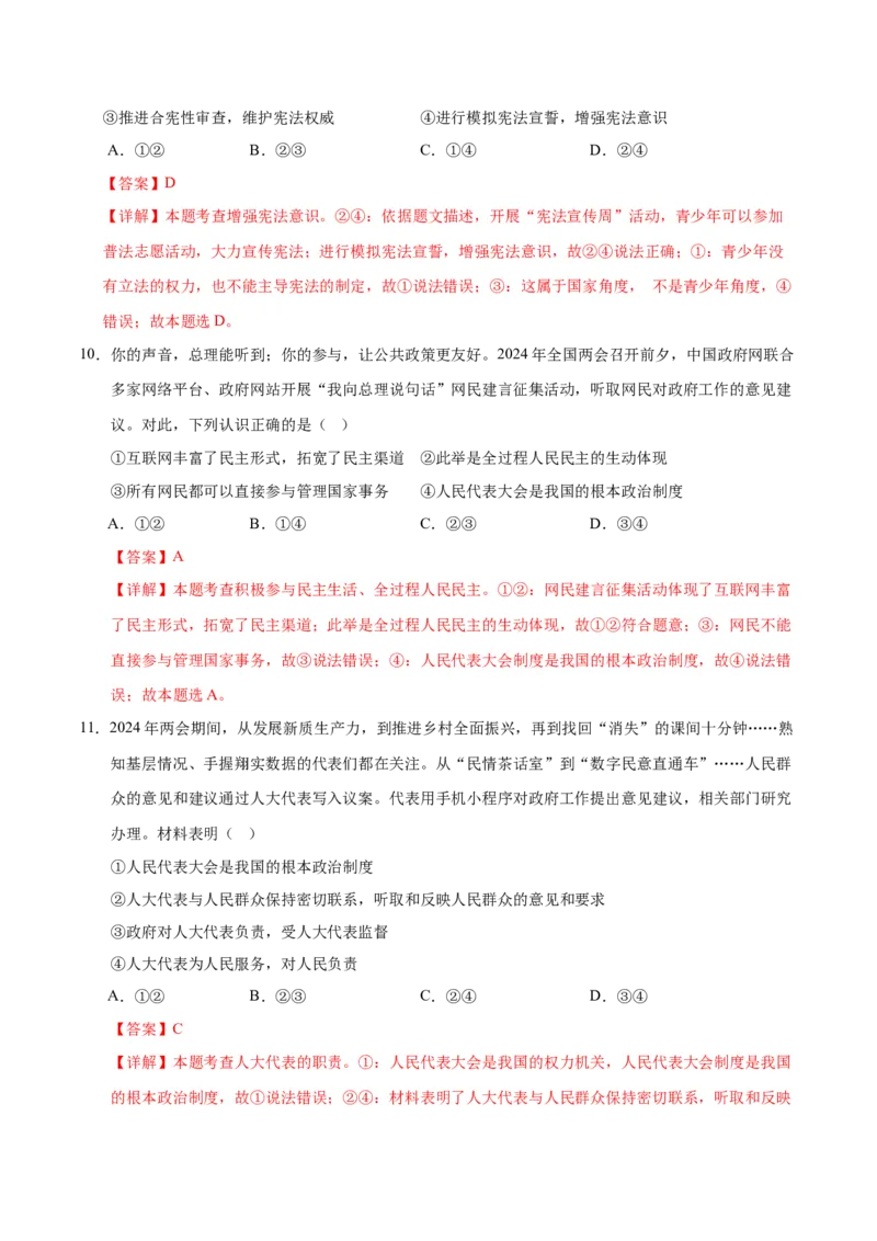 道德与法治（新疆卷）（全解全析）_9道法中考复习_2024年中考复习资料_中考模拟卷_二模_道德与法治（新疆卷）-：2024年中考第二次模拟考试