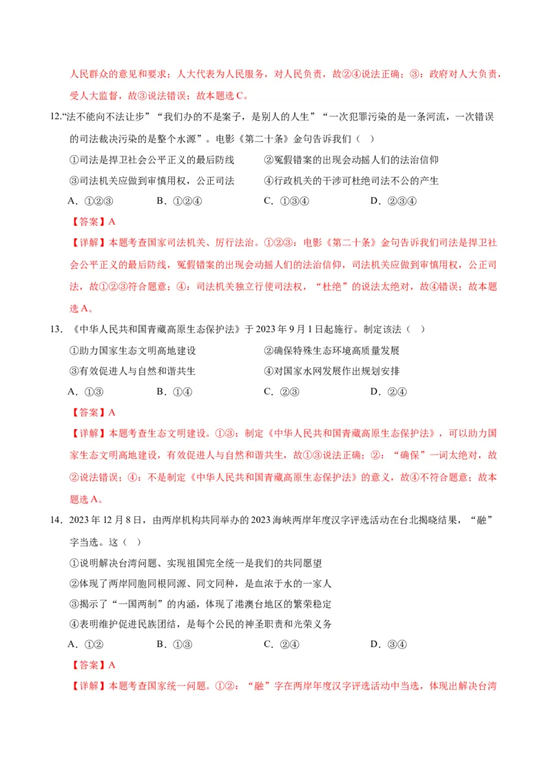 道德与法治（新疆卷）（全解全析）_9道法中考复习_2024年中考复习资料_中考模拟卷_二模_道德与法治（新疆卷）-：2024年中考第二次模拟考试