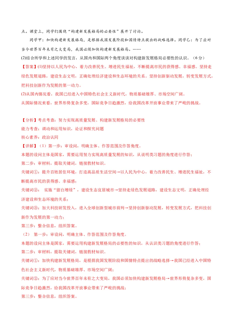 道德与法治（新疆卷）（全解全析）_9道法中考复习_2024年中考复习资料_中考模拟卷_二模_道德与法治（新疆卷）-：2024年中考第二次模拟考试