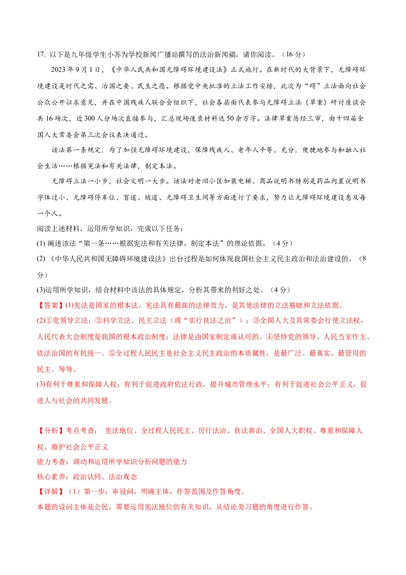 道德与法治（新疆卷）（全解全析）_9道法中考复习_2024年中考复习资料_中考模拟卷_二模_道德与法治（新疆卷）-：2024年中考第二次模拟考试