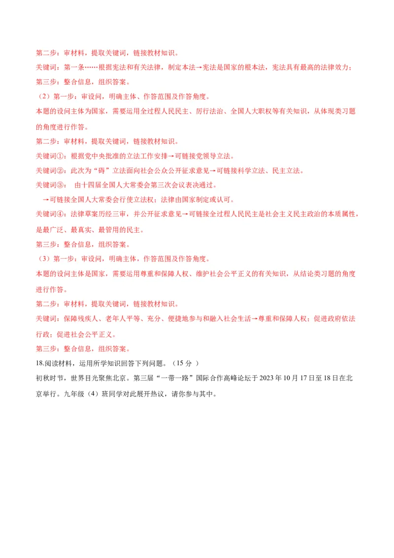 道德与法治（新疆卷）（全解全析）_9道法中考复习_2024年中考复习资料_中考模拟卷_二模_道德与法治（新疆卷）-：2024年中考第二次模拟考试