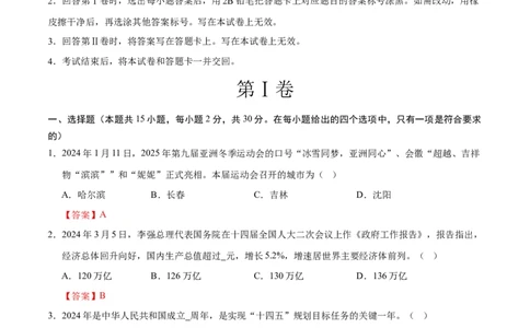 道德与法治（新疆卷）（全解全析）_9道法中考复习_2024年中考复习资料_中考模拟卷_二模_道德与法治（新疆卷）-：2024年中考第二次模拟考试