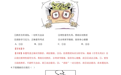 道德与法治（新疆卷）（全解全析）_9道法中考复习_2024年中考复习资料_中考模拟卷_二模_道德与法治（新疆卷）-：2024年中考第二次模拟考试
