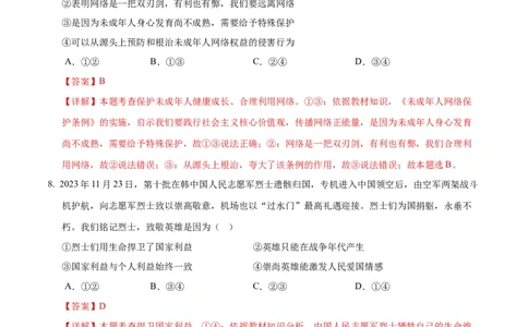 道德与法治（新疆卷）（全解全析）_9道法中考复习_2024年中考复习资料_中考模拟卷_二模_道德与法治（新疆卷）-：2024年中考第二次模拟考试