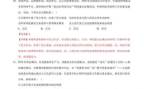 道德与法治（新疆卷）（全解全析）_9道法中考复习_2024年中考复习资料_中考模拟卷_二模_道德与法治（新疆卷）-：2024年中考第二次模拟考试