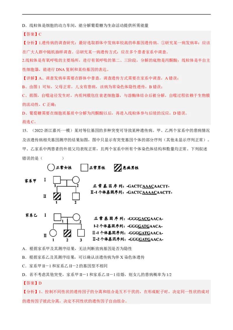 解密09生物的变异（分层训练)（解析版）_通用版（老高考）复习资料_2023年复习资料_二轮复习_高频考点解密2023年高考生物二轮复习讲义+分层训练（全国通用）