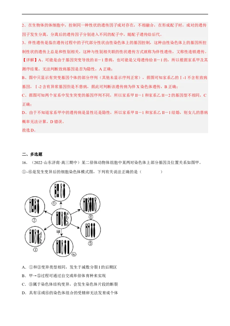 解密09生物的变异（分层训练)（解析版）_通用版（老高考）复习资料_2023年复习资料_二轮复习_高频考点解密2023年高考生物二轮复习讲义+分层训练（全国通用）