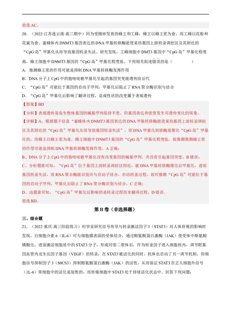 解密09生物的变异（分层训练)（解析版）_通用版（老高考）复习资料_2023年复习资料_二轮复习_高频考点解密2023年高考生物二轮复习讲义+分层训练（全国通用）