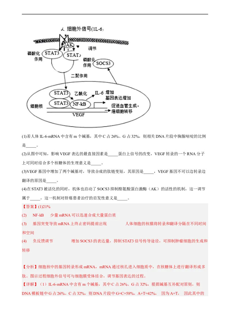 解密09生物的变异（分层训练)（解析版）_通用版（老高考）复习资料_2023年复习资料_二轮复习_高频考点解密2023年高考生物二轮复习讲义+分层训练（全国通用）