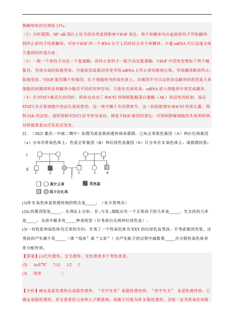 解密09生物的变异（分层训练)（解析版）_通用版（老高考）复习资料_2023年复习资料_二轮复习_高频考点解密2023年高考生物二轮复习讲义+分层训练（全国通用）