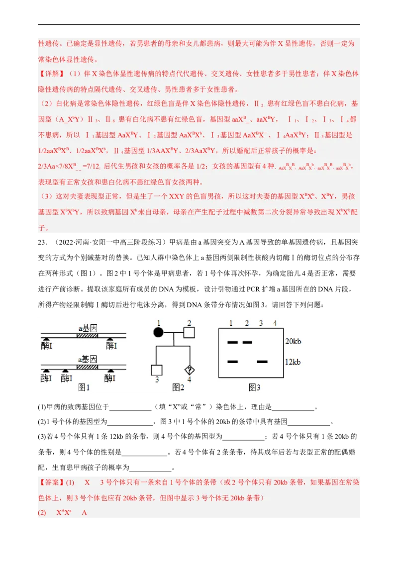 解密09生物的变异（分层训练)（解析版）_通用版（老高考）复习资料_2023年复习资料_二轮复习_高频考点解密2023年高考生物二轮复习讲义+分层训练（全国通用）