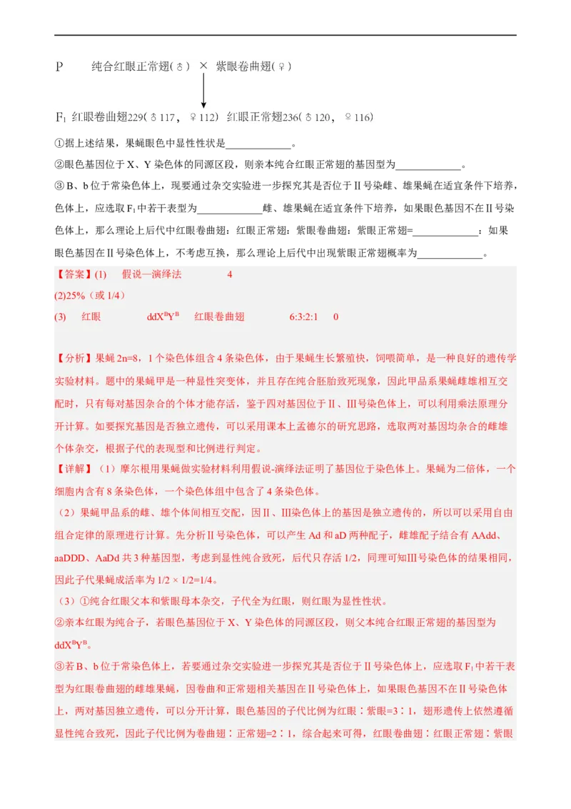 解密09生物的变异（分层训练)（解析版）_通用版（老高考）复习资料_2023年复习资料_二轮复习_高频考点解密2023年高考生物二轮复习讲义+分层训练（全国通用）