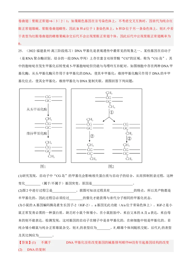 解密09生物的变异（分层训练)（解析版）_通用版（老高考）复习资料_2023年复习资料_二轮复习_高频考点解密2023年高考生物二轮复习讲义+分层训练（全国通用）
