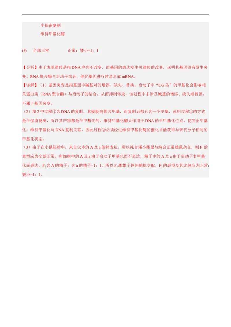 解密09生物的变异（分层训练)（解析版）_通用版（老高考）复习资料_2023年复习资料_二轮复习_高频考点解密2023年高考生物二轮复习讲义+分层训练（全国通用）